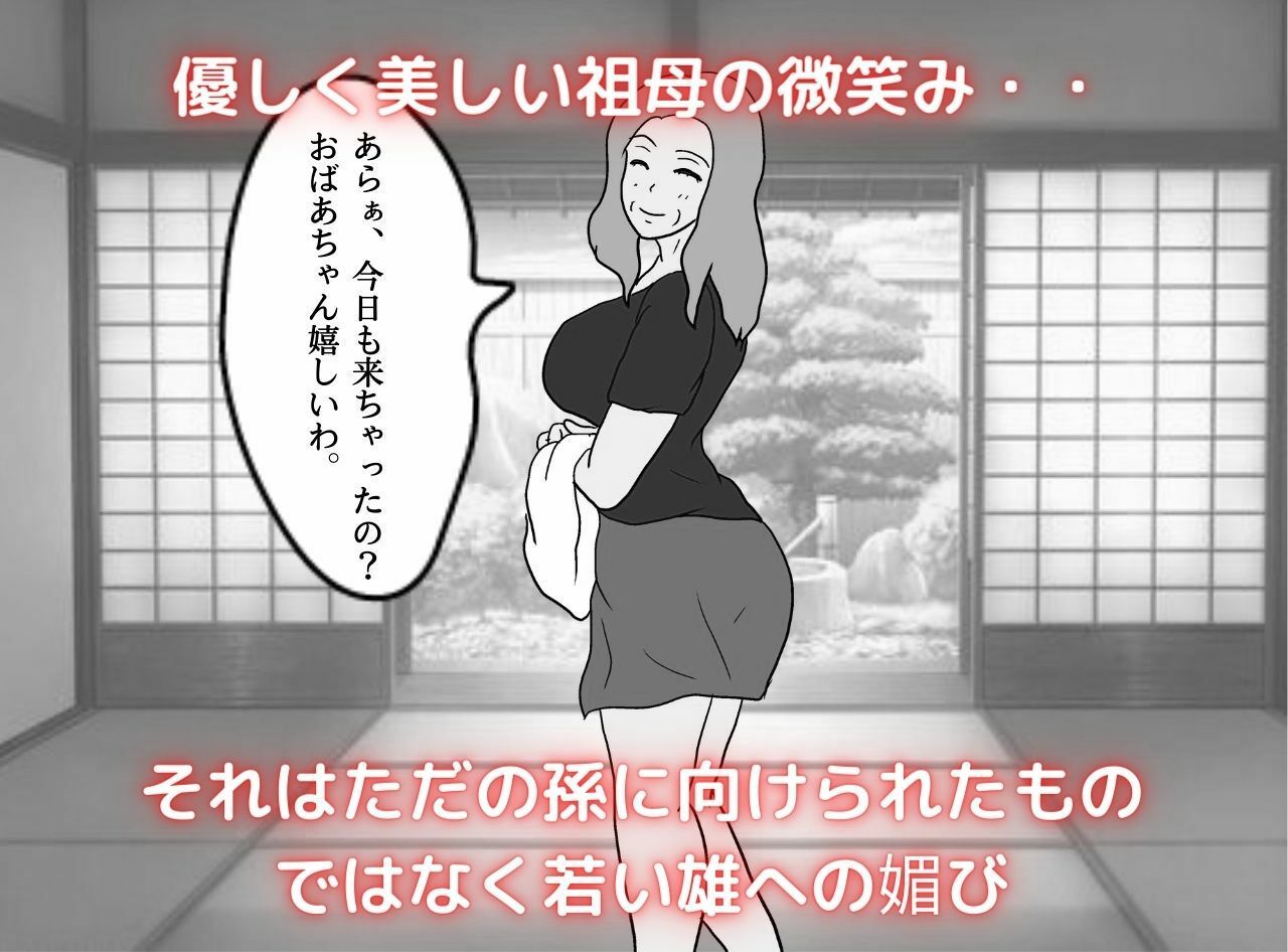 ママとおばあちゃんは俺の女 サンプル2ページ目