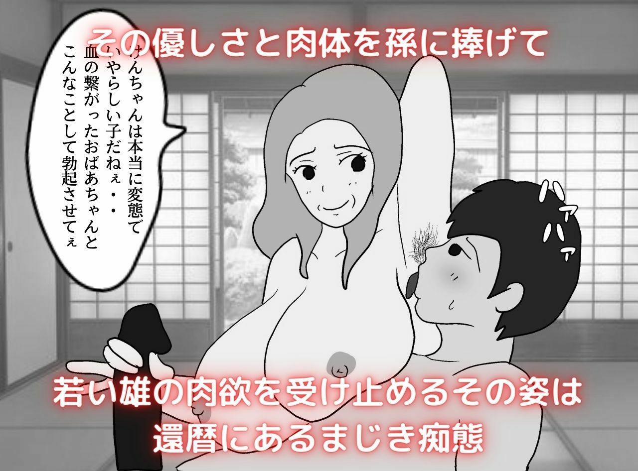 ママとおばあちゃんは俺の女 サンプル3ページ目