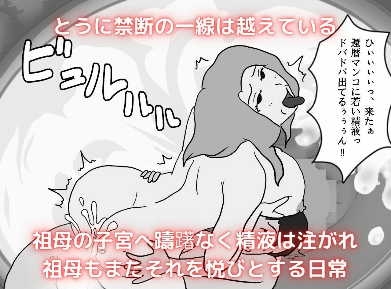 ママとおばあちゃんは俺の女 サンプル4ページ目