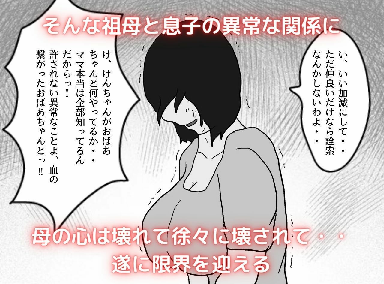 ママとおばあちゃんは俺の女 サンプル5ページ目