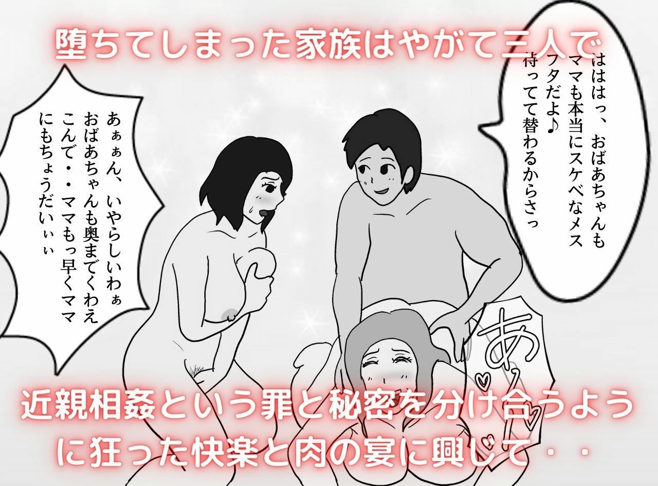 ママとおばあちゃんは俺の女 サンプル9ページ目