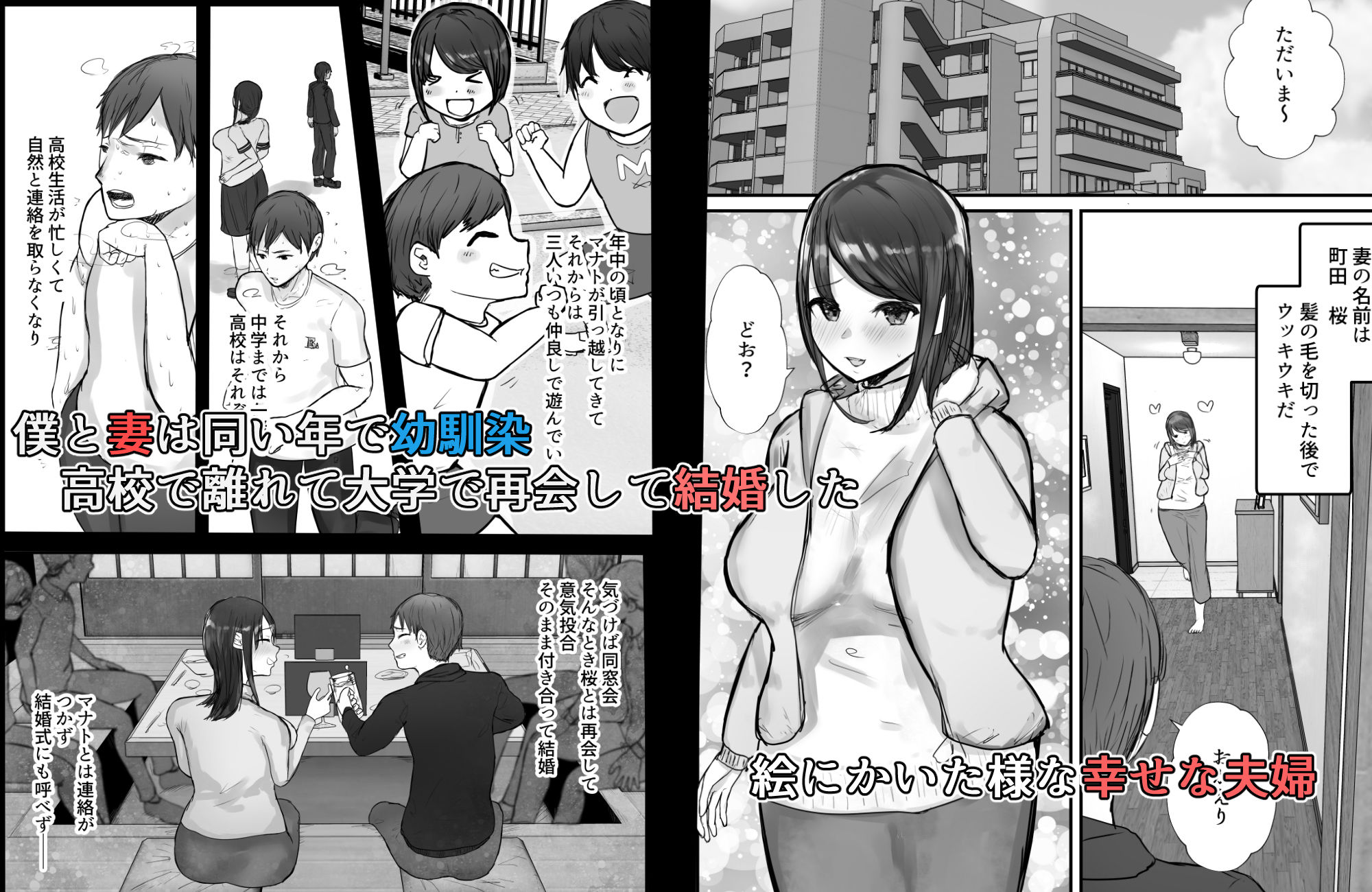 妻は僕が酔い潰れてる間に サンプル1ページ目