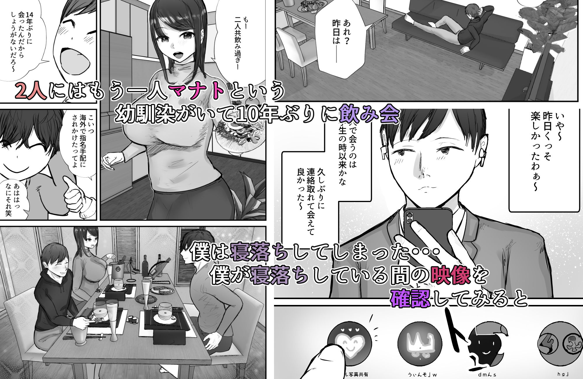 妻は僕が酔い潰れてる間に サンプル3ページ目