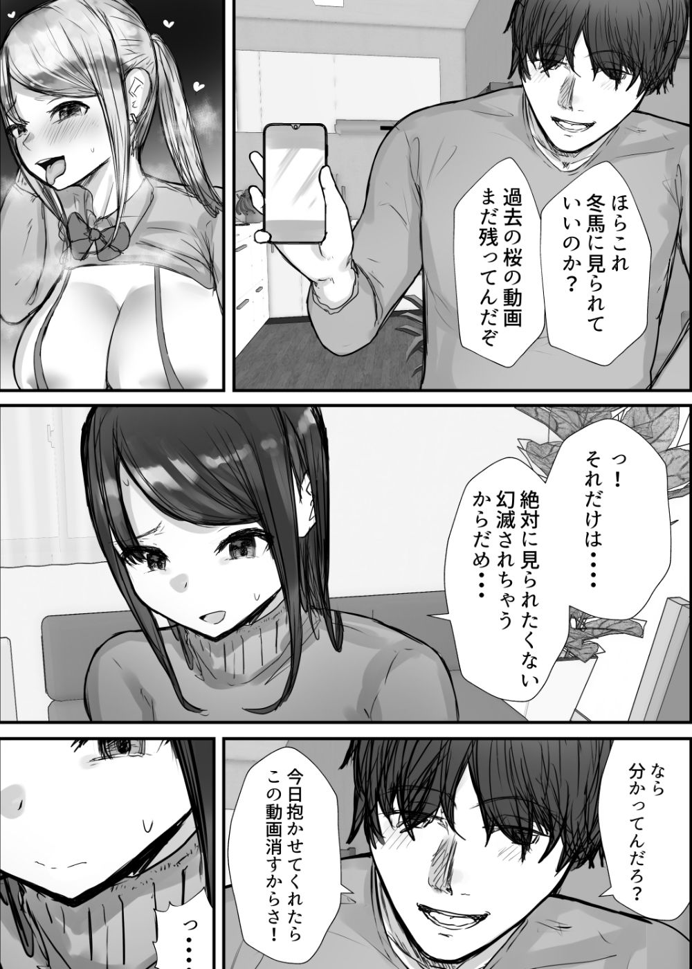 妻は僕が酔い潰れてる間に サンプル8ページ目