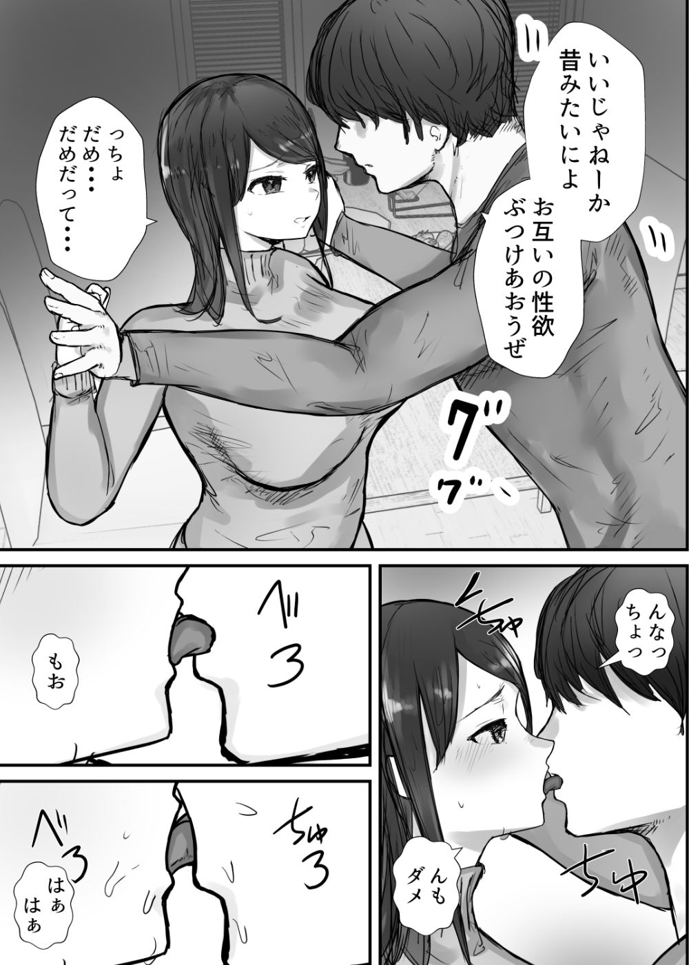妻は僕が酔い潰れてる間に サンプル9ページ目