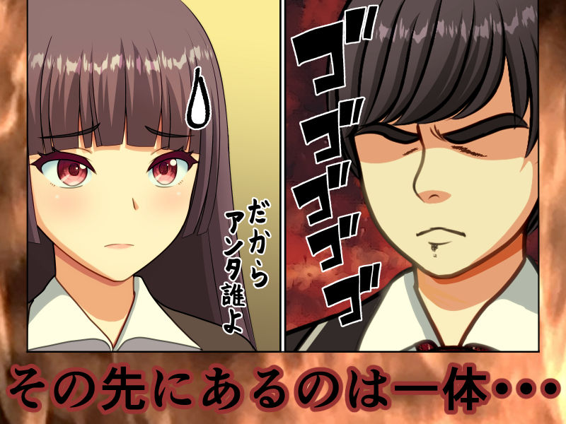 こんなヤツのせいで私はッ！！ 〜本編1〜 サンプル7ページ目