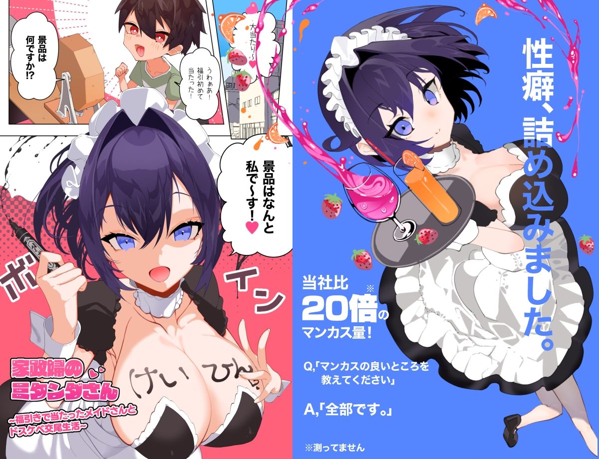 家政婦のミタンダさん〜福引きで当たったメイドさんとドスケベ交尾生活〜 サンプル1ページ目
