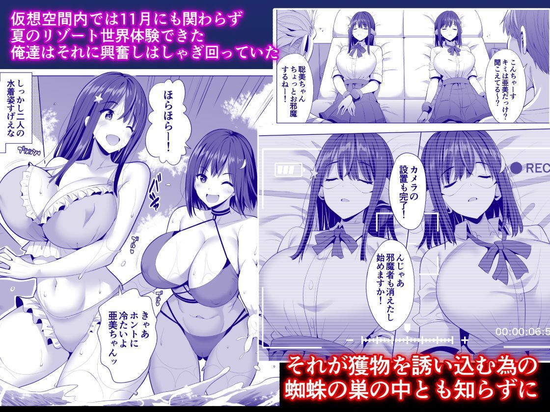 蜘蛛の巣に囚われた俺の彼女達 サンプル2ページ目