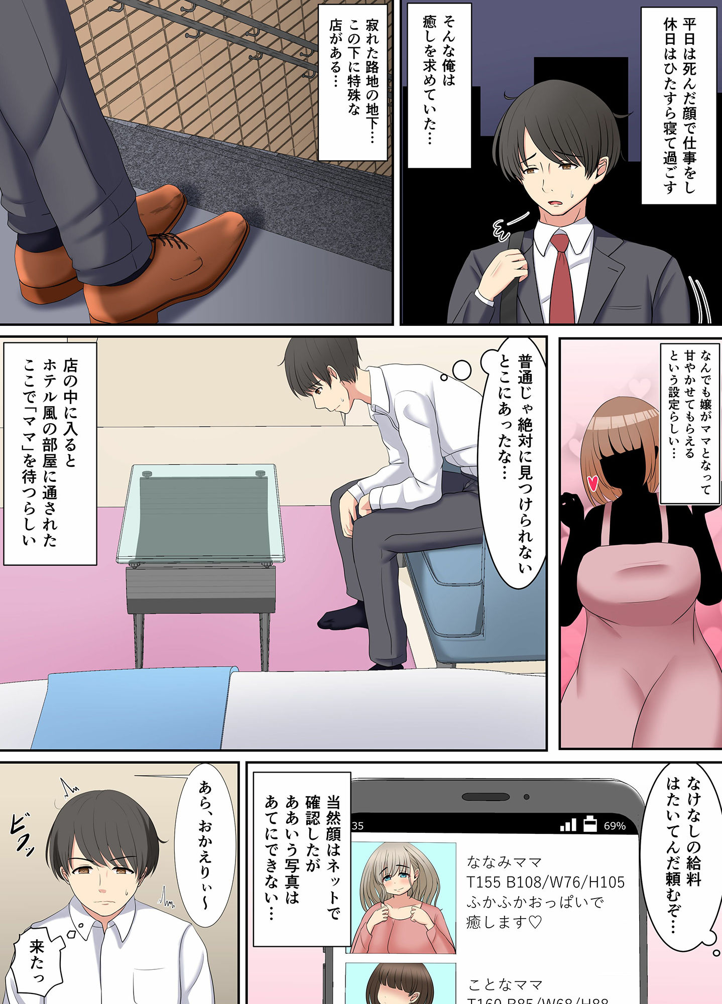 母乳ママ風俗体験記 サンプル1ページ目