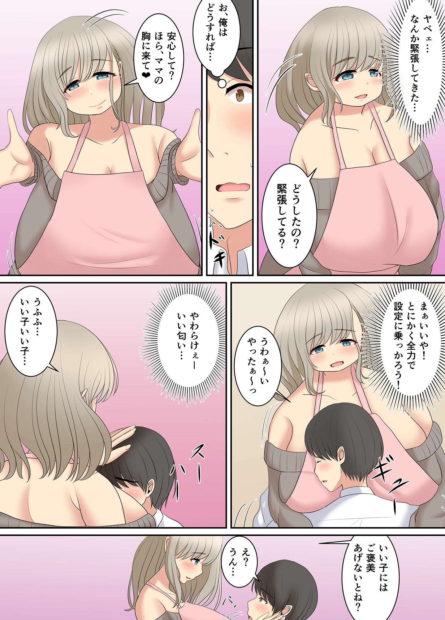 母乳ママ風俗体験記 サンプル3ページ目
