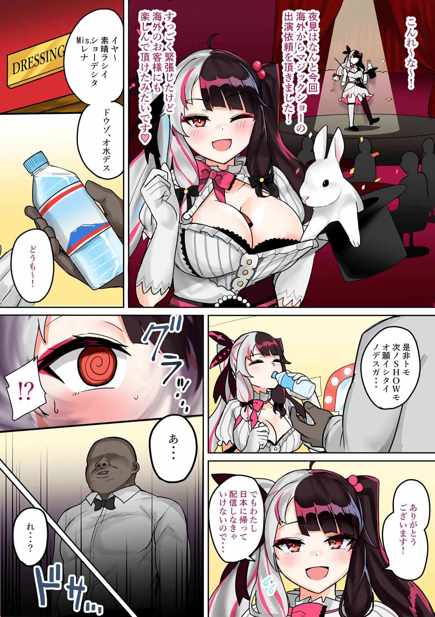 爆乳淫乱？マジシャン 強●メス牛性奴●堕ち サンプル1ページ目