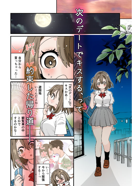 デート帰りに凌●されて サンプル1ページ目