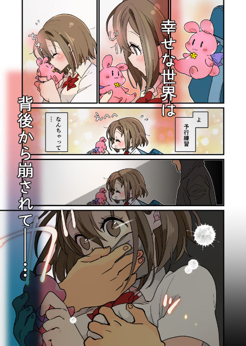 デート帰りに凌●されて サンプル2ページ目