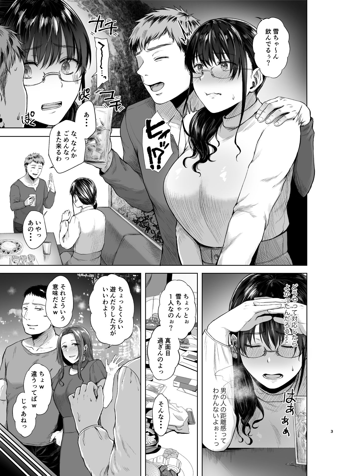 只野めざし総集編〜地味で痴女、時々生意気インモラル〜 サンプル4ページ目