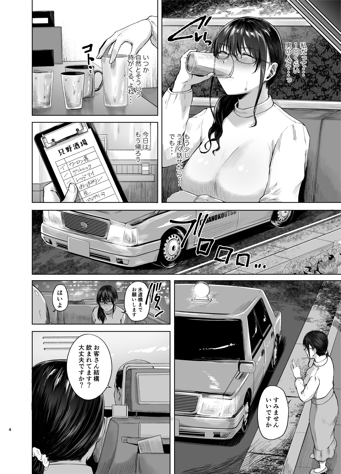 只野めざし総集編〜地味で痴女、時々生意気インモラル〜 サンプル5ページ目