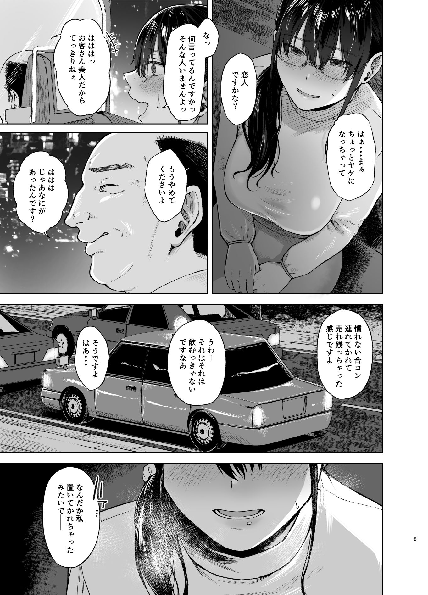 只野めざし総集編〜地味で痴女、時々生意気インモラル〜 サンプル6ページ目