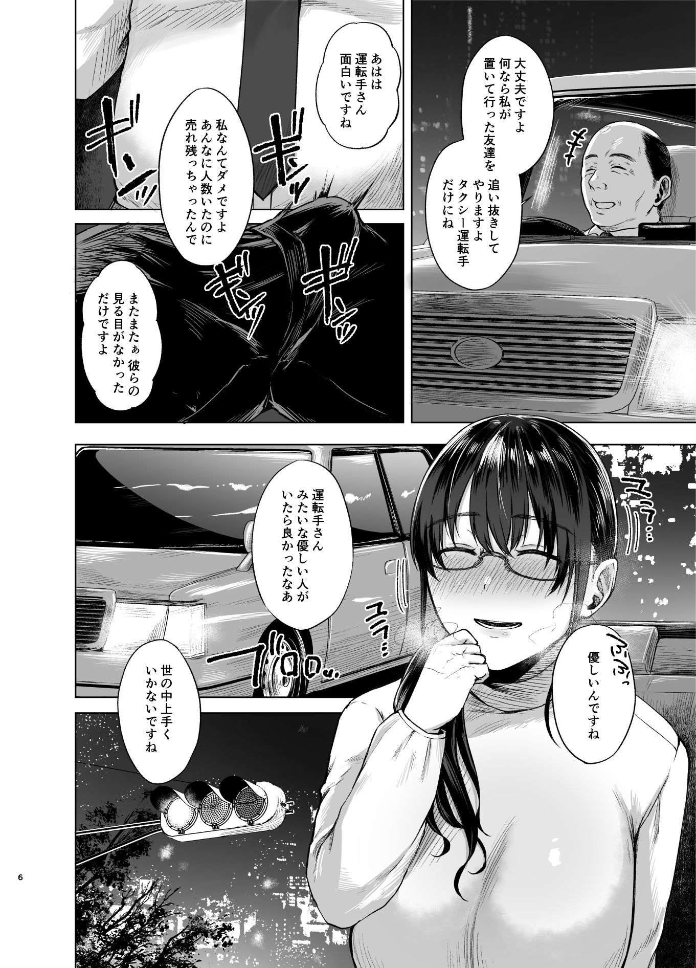 只野めざし総集編〜地味で痴女、時々生意気インモラル〜 サンプル7ページ目