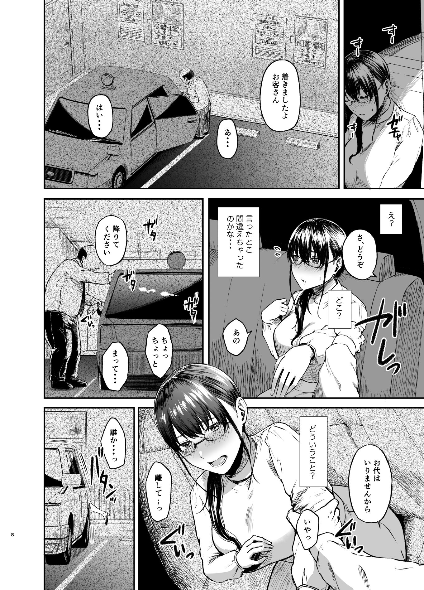 只野めざし総集編〜地味で痴女、時々生意気インモラル〜 サンプル9ページ目