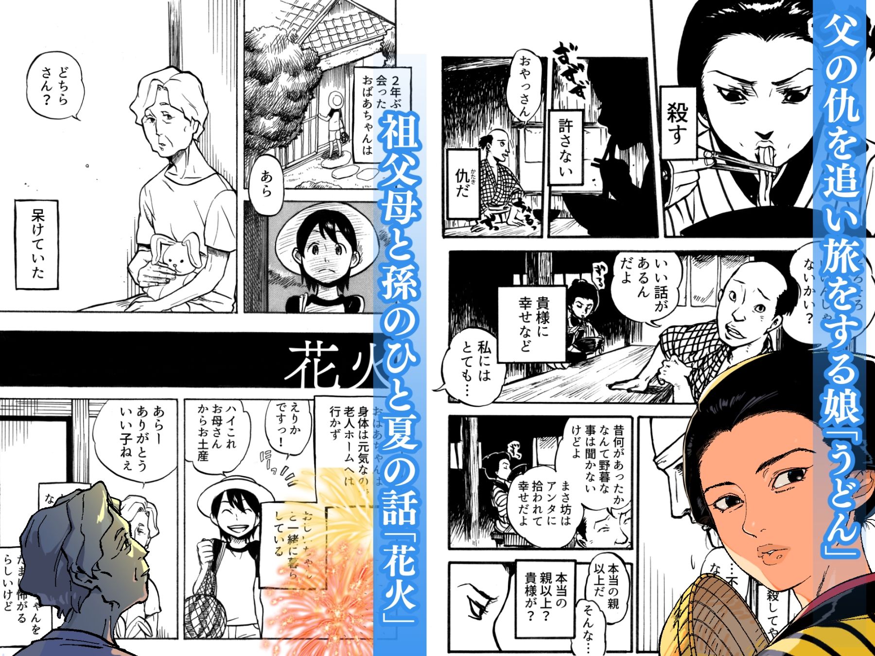 ナンボックス 南北短編集 サンプル1ページ目