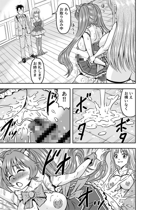 男の娘を巨乳娘にして、もてあそんじゃお！（後） サンプル2ページ目
