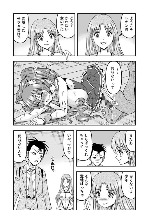 男の娘を巨乳娘にして、もてあそんじゃお！（後） サンプル3ページ目