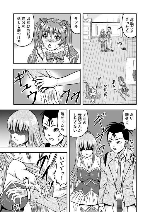 男の娘を巨乳娘にして、もてあそんじゃお！（後） サンプル5ページ目