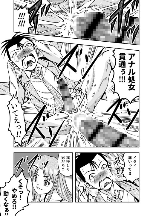 男の娘を巨乳娘にして、もてあそんじゃお！（後） サンプル6ページ目
