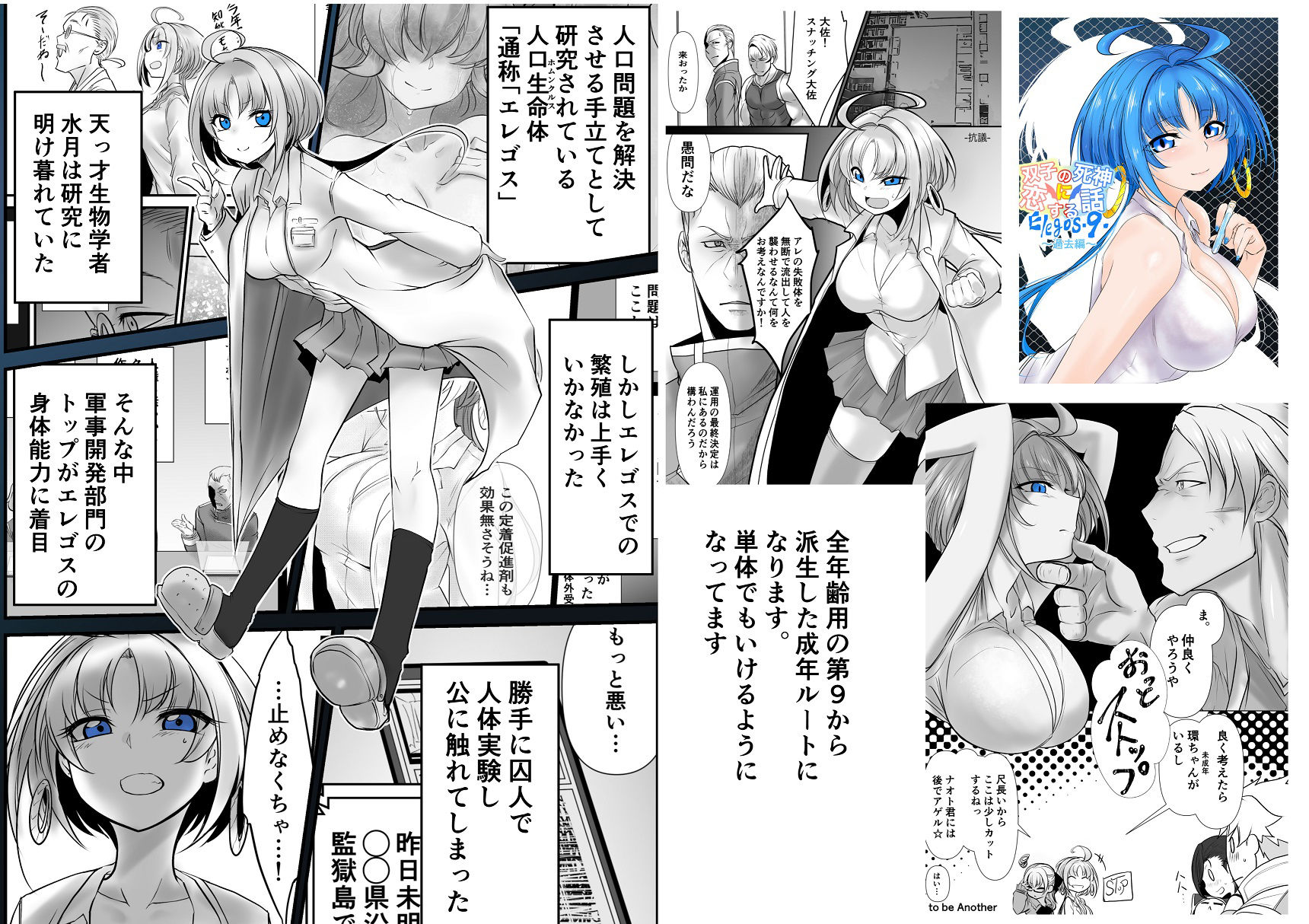 Another Mizuki Day.1 サンプル1ページ目
