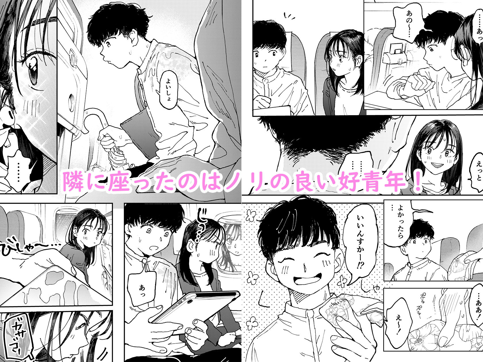 ムラムラOLさんは飛行機の中でも性欲を満たしたい サンプル2ページ目