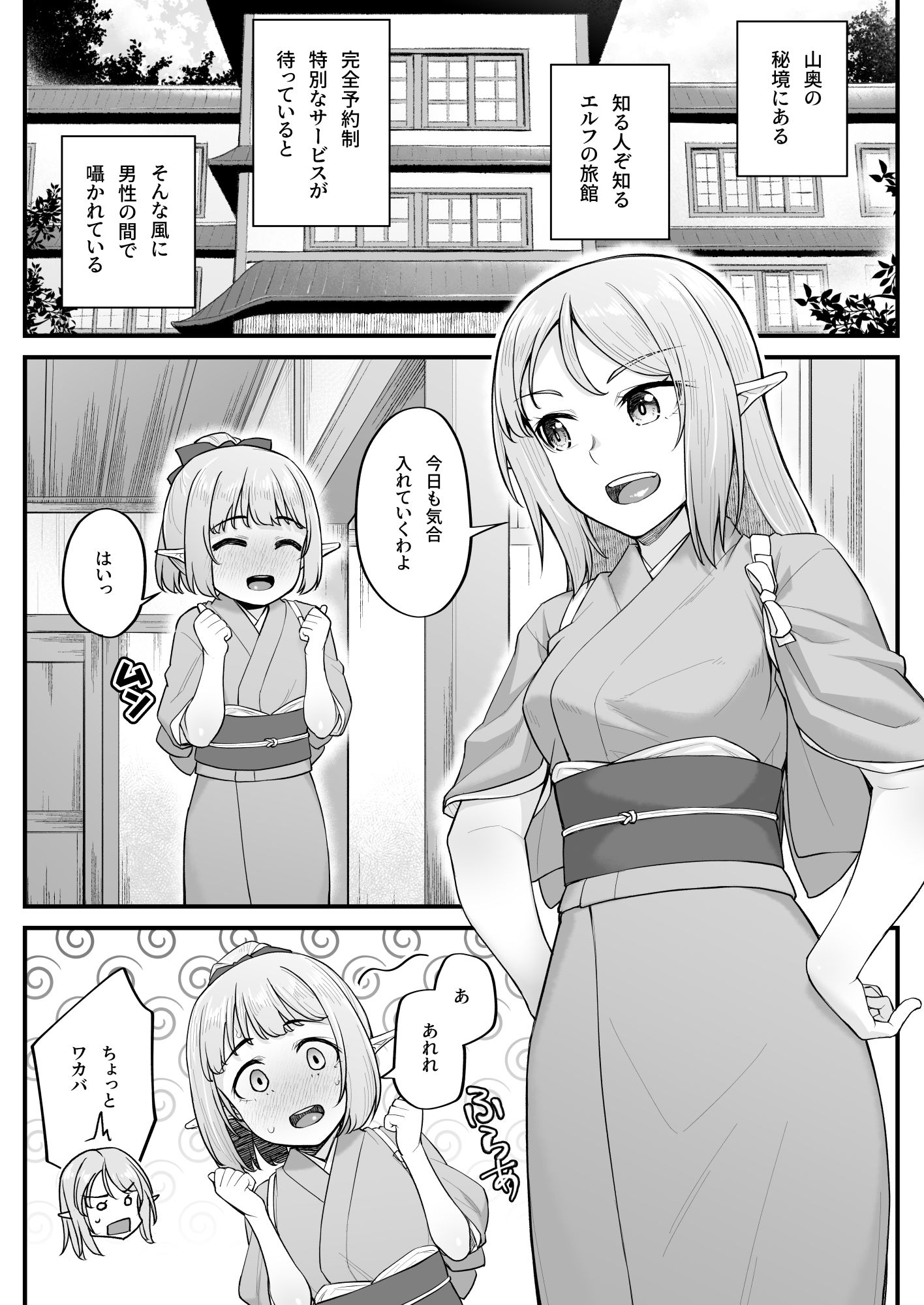 エルフのえっちなお宿 エルフリフレ〜ナツハ〜 サンプル1ページ目