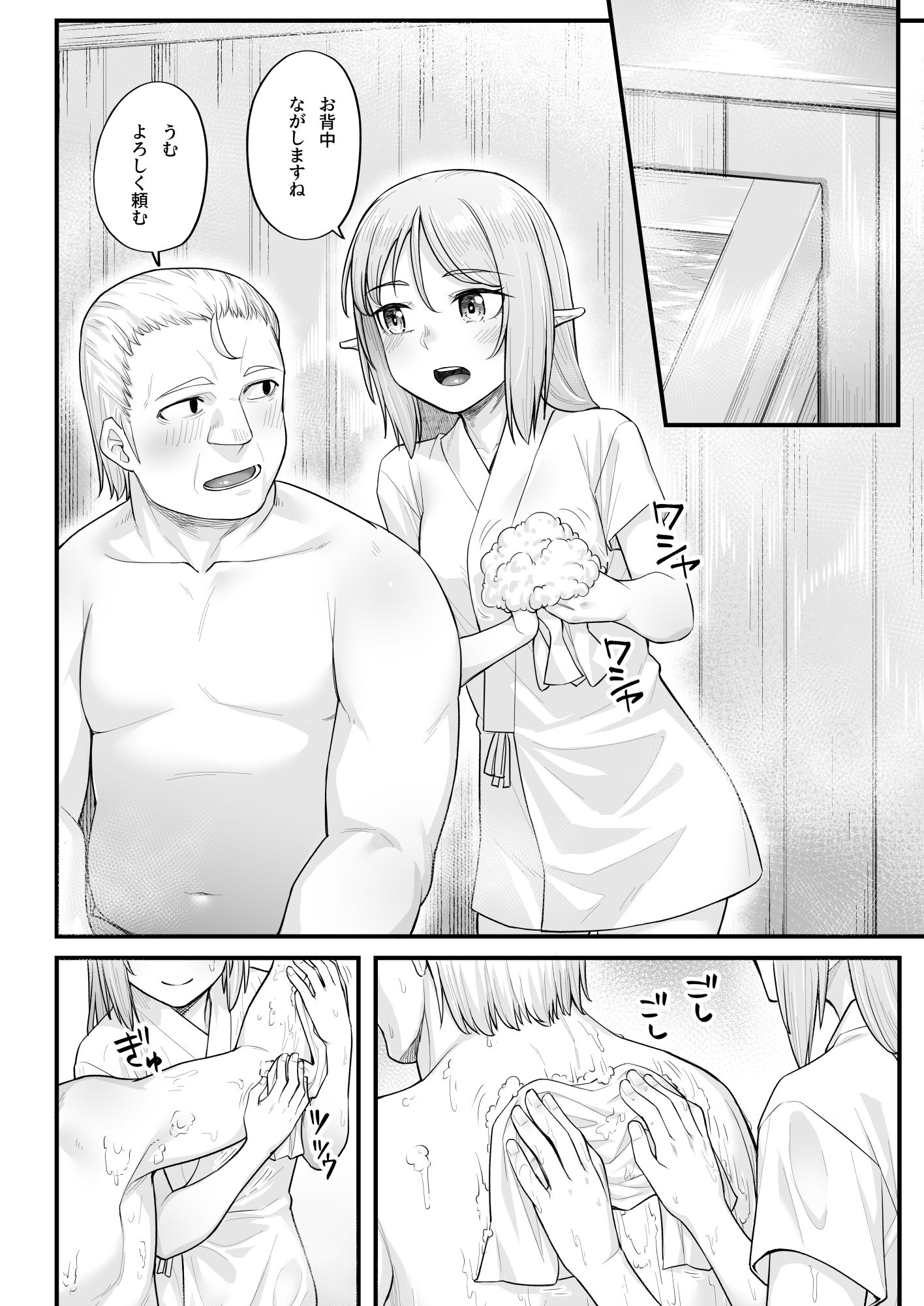 エルフのえっちなお宿 エルフリフレ〜ナツハ〜 サンプル2ページ目
