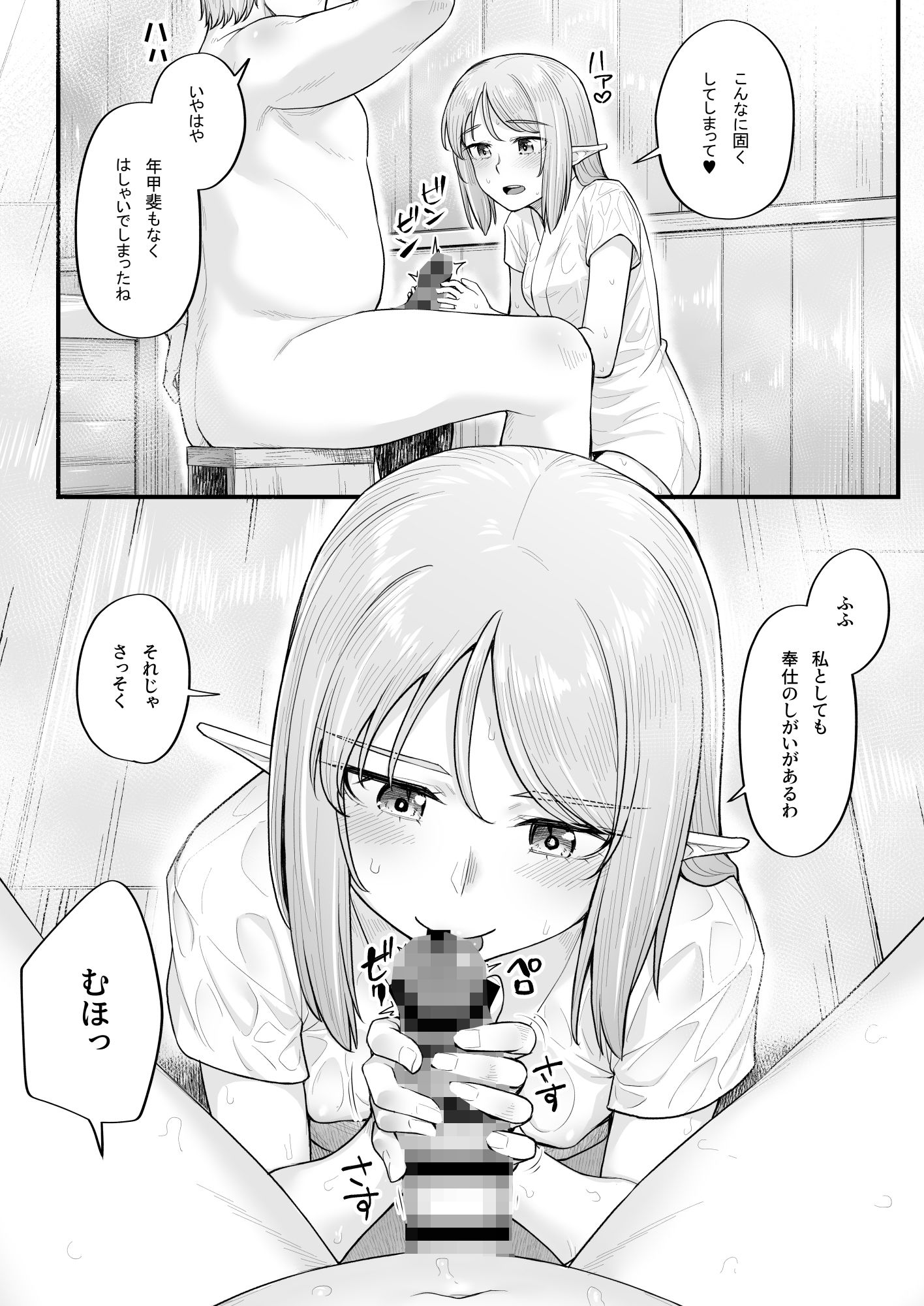 エルフのえっちなお宿 エルフリフレ〜ナツハ〜 サンプル3ページ目