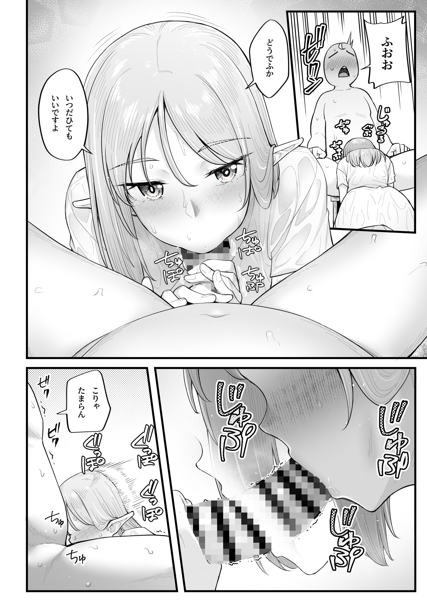 エルフのえっちなお宿 エルフリフレ〜ナツハ〜 サンプル4ページ目