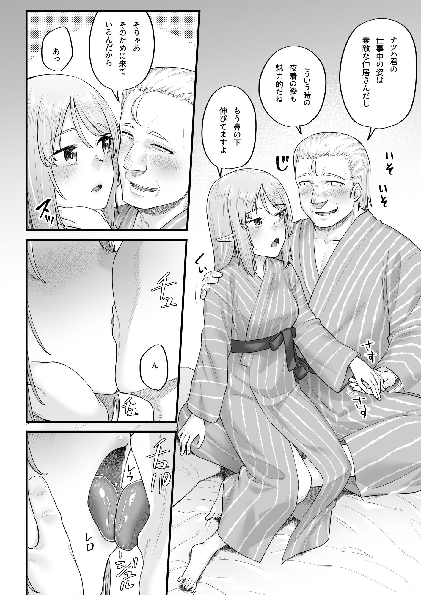 エルフのえっちなお宿 エルフリフレ〜ナツハ〜 サンプル6ページ目
