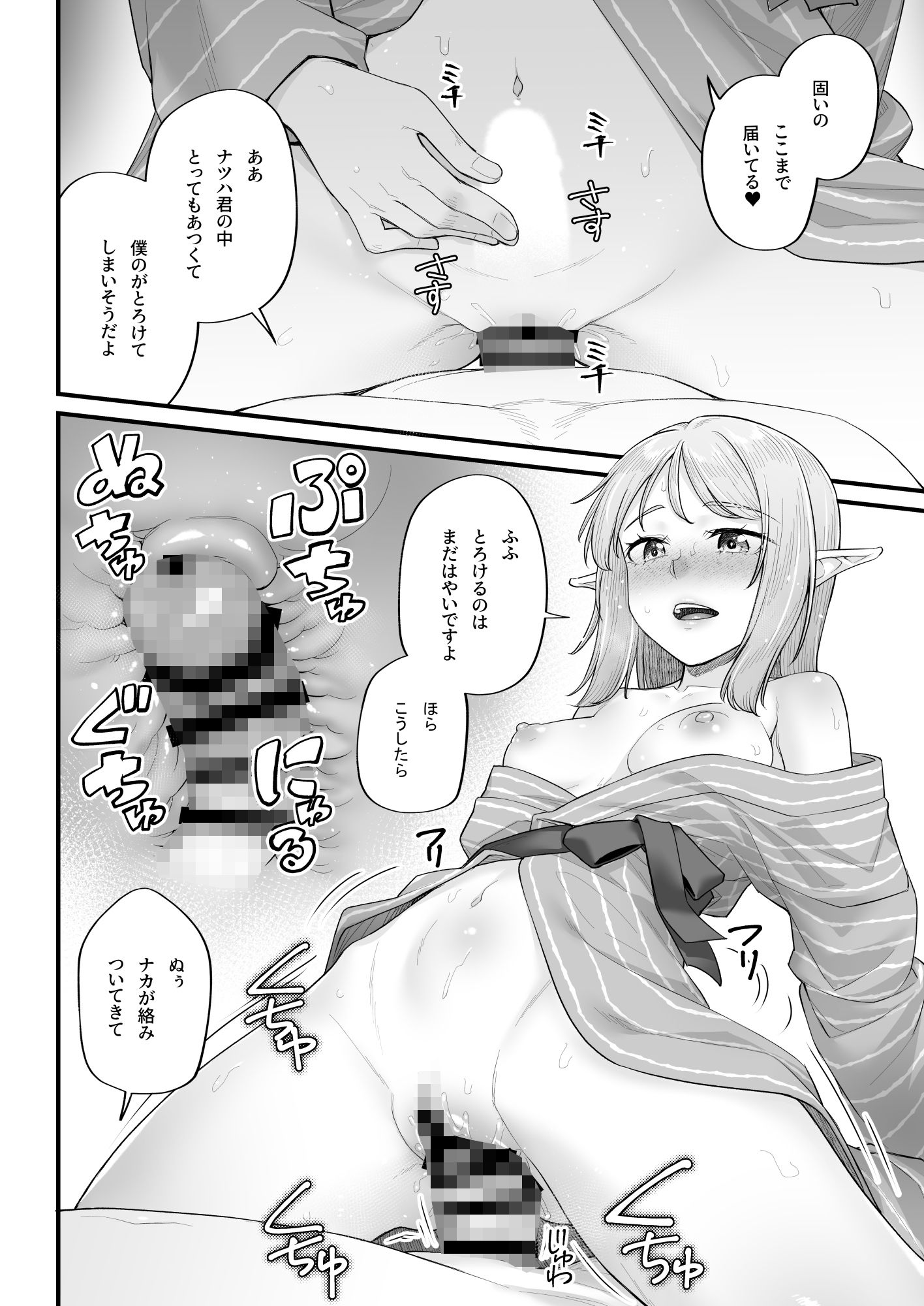 エルフのえっちなお宿 エルフリフレ〜ナツハ〜 サンプル10ページ目
