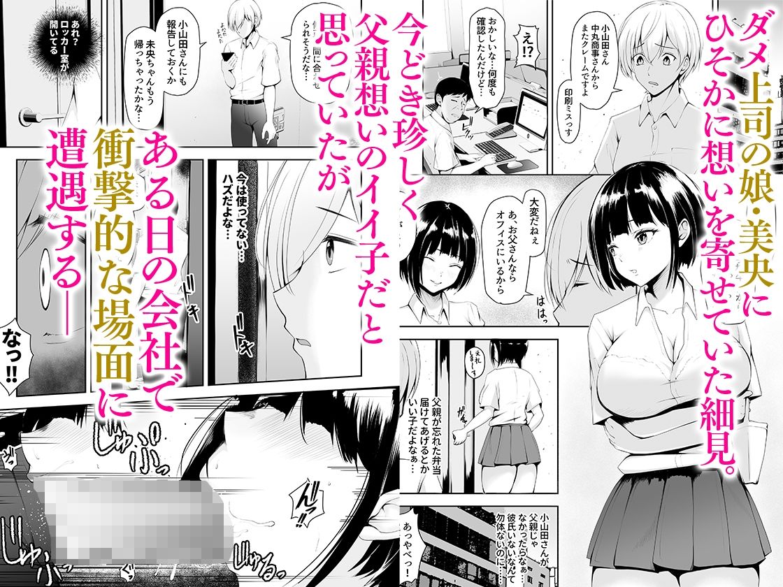 シェアまんこ〜上司の娘が堕ちるまで〜 サンプル1ページ目