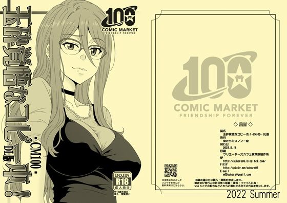 玉砕覚悟なコピー本！CM100 DL版