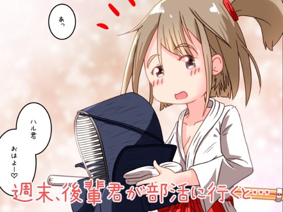 処女先輩と後輩君が体育倉庫でいちゃラブべろチューセックスするお話 サンプル1ページ目