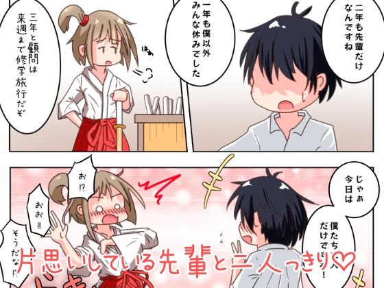 処女先輩と後輩君が体育倉庫でいちゃラブべろチューセックスするお話 サンプル2ページ目