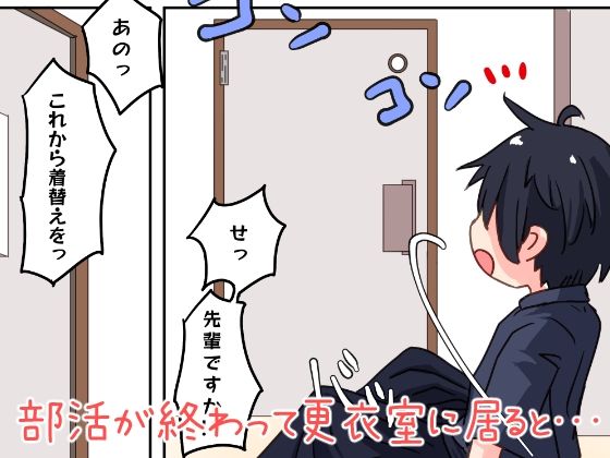 処女先輩と後輩君が体育倉庫でいちゃラブべろチューセックスするお話 サンプル3ページ目