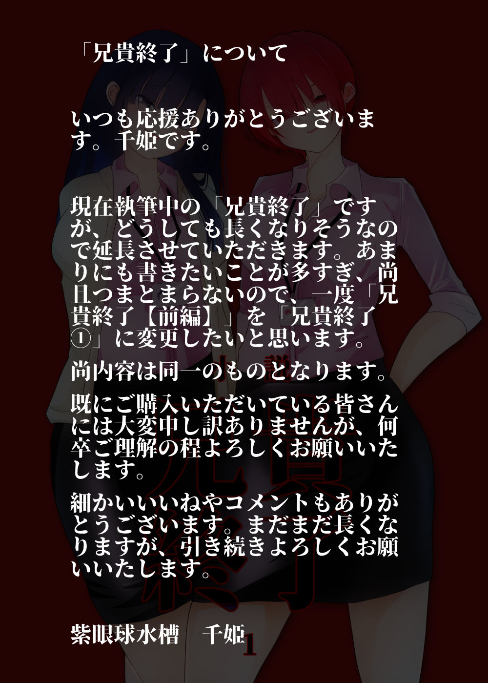 【小説｜ノベル】兄貴終了（1） サンプル2ページ目