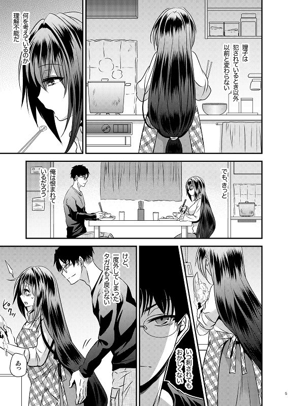 性欲処理に使っていた妹と入れ替わった兄 サンプル2ページ目
