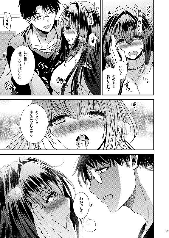 性欲処理に使っていた妹と入れ替わった兄 サンプル8ページ目