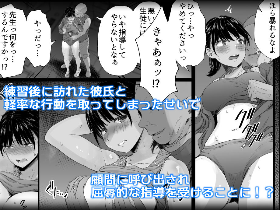 練習熱心な陸部彼女が羞恥指導に屈服するまで サンプル2ページ目