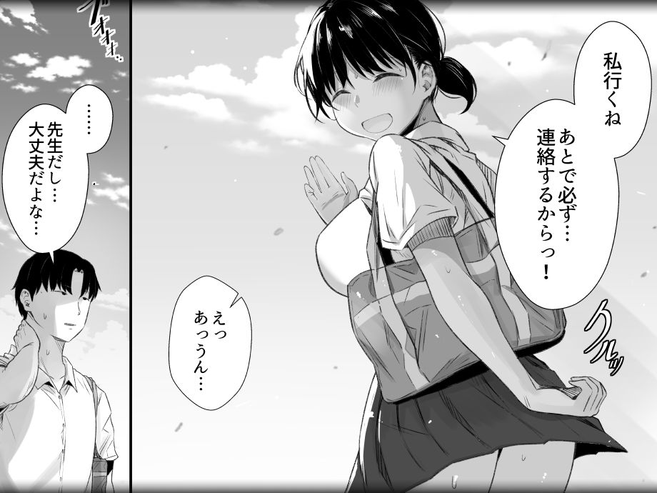 練習熱心な陸部彼女が羞恥指導に屈服するまで サンプル8ページ目