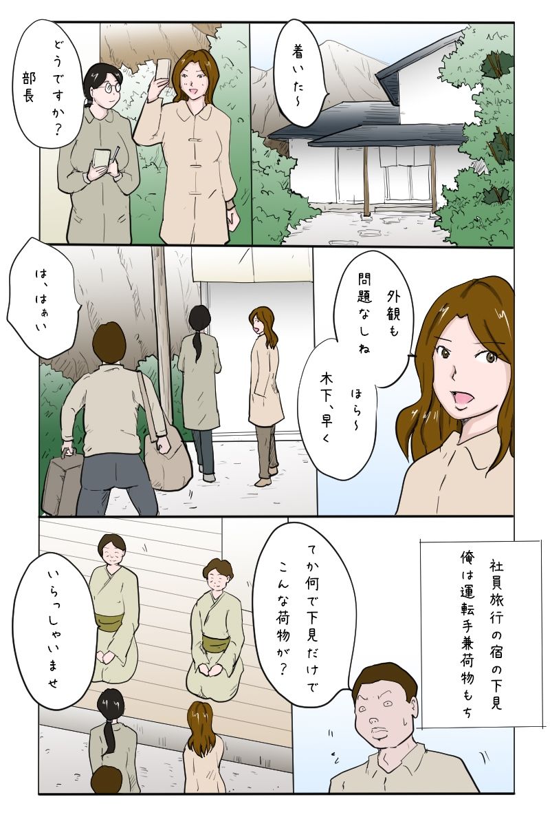 「社員旅行＜下見編＞」 サンプル1ページ目