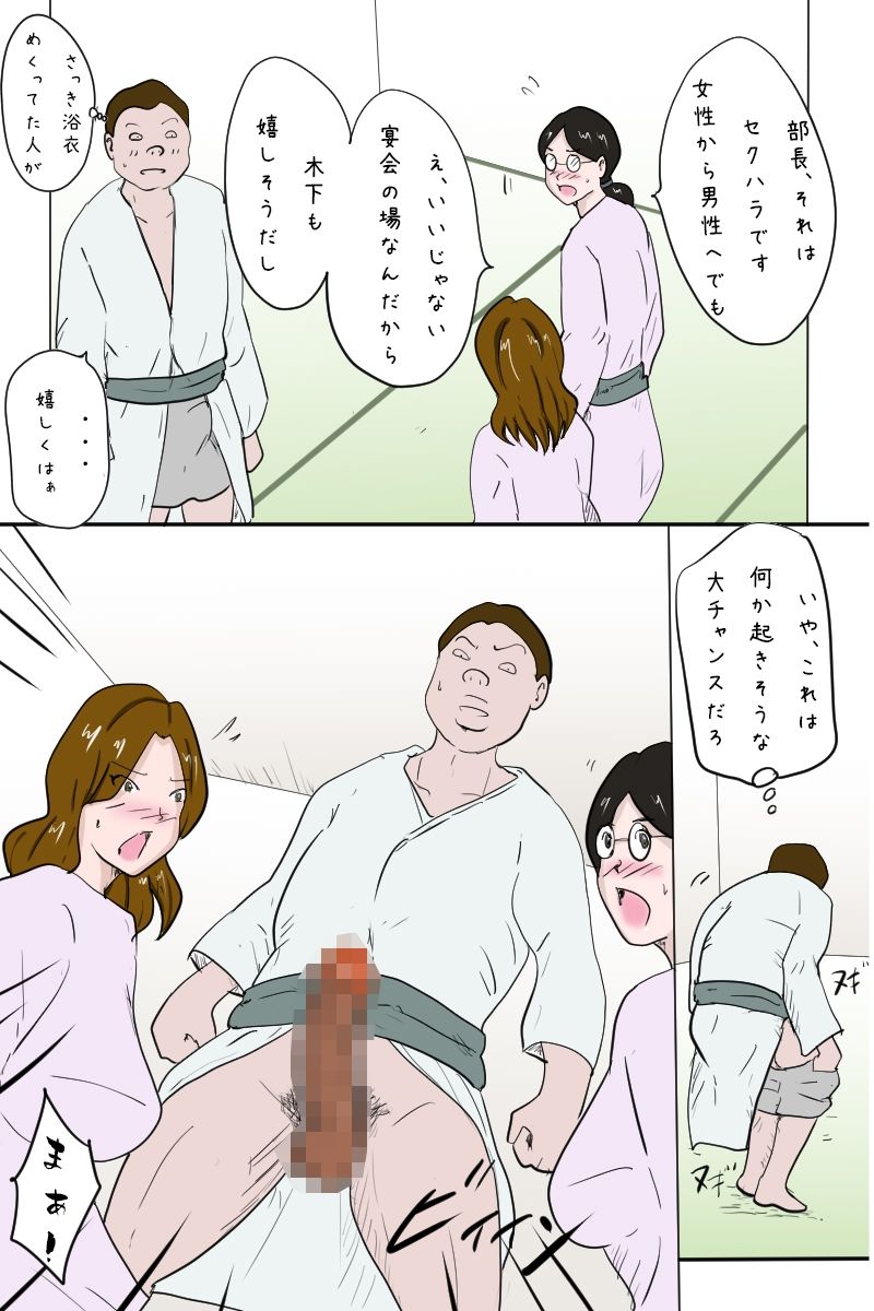 「社員旅行＜下見編＞」 サンプル4ページ目