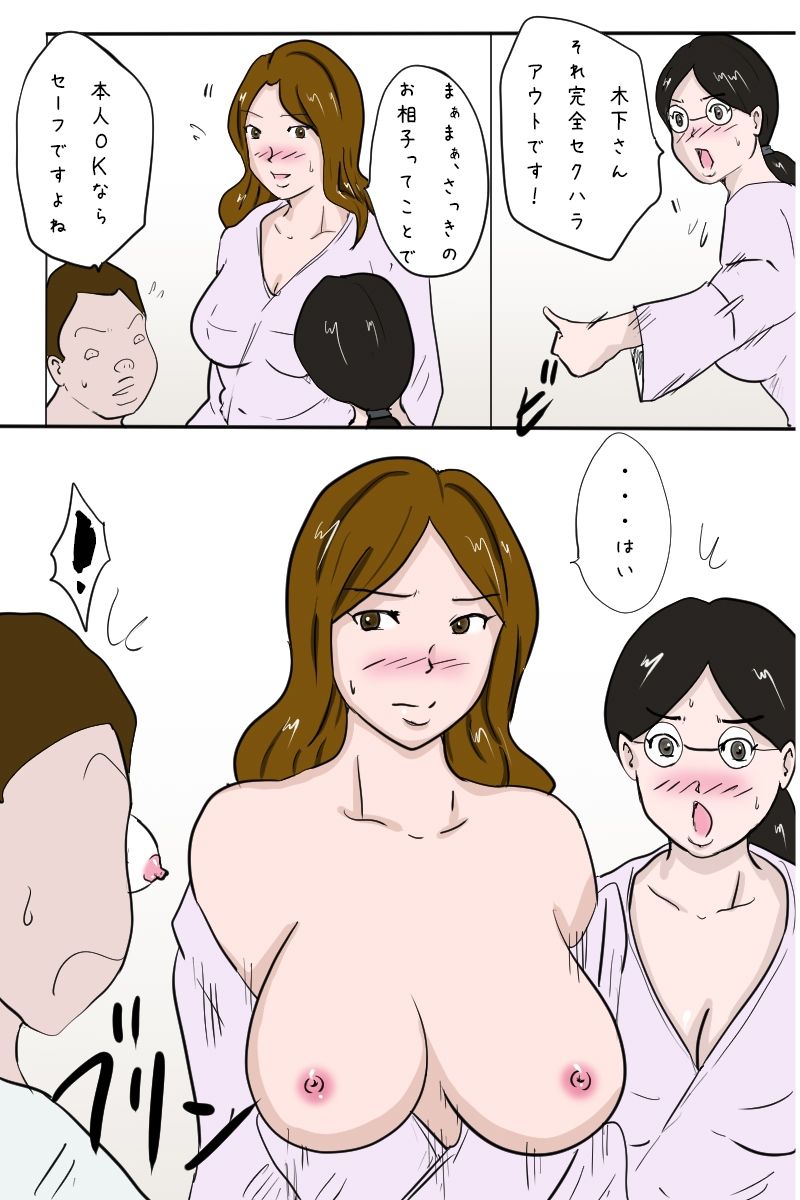 「社員旅行＜下見編＞」 サンプル5ページ目