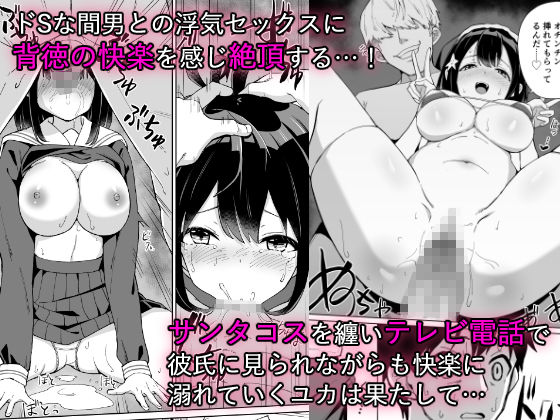 幼なじみ彼女からのX’masプレゼントは寝取られでした サンプル2ページ目