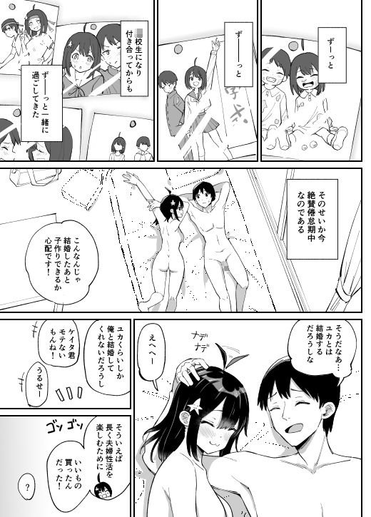 幼なじみ彼女からのX’masプレゼントは寝取られでした サンプル5ページ目